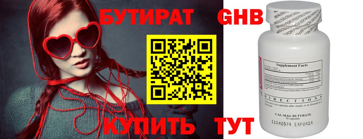 Магнитогорск  БУТИРАТ 99%  Вход с VPN 