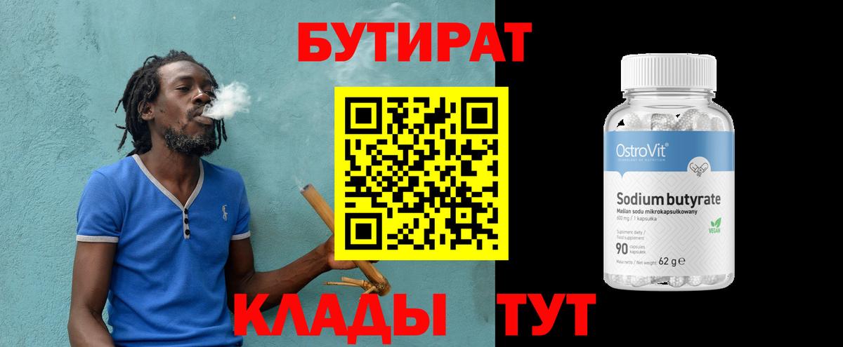 Бутират вода Магнитогорск