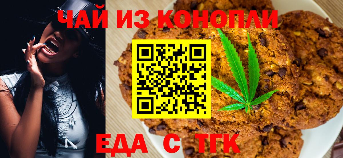Печенье с ТГК конопля  Вход с VPN  Магнитогорск 