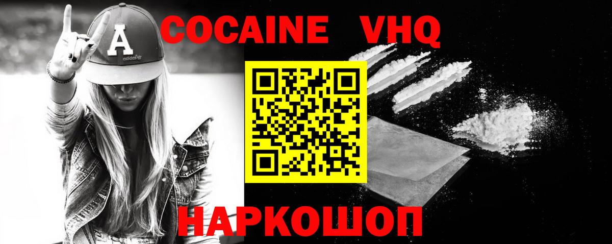 Кокаин 99% Магнитогорск