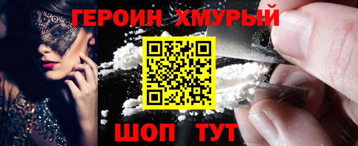ГЕРОИН белый Магнитогорск
