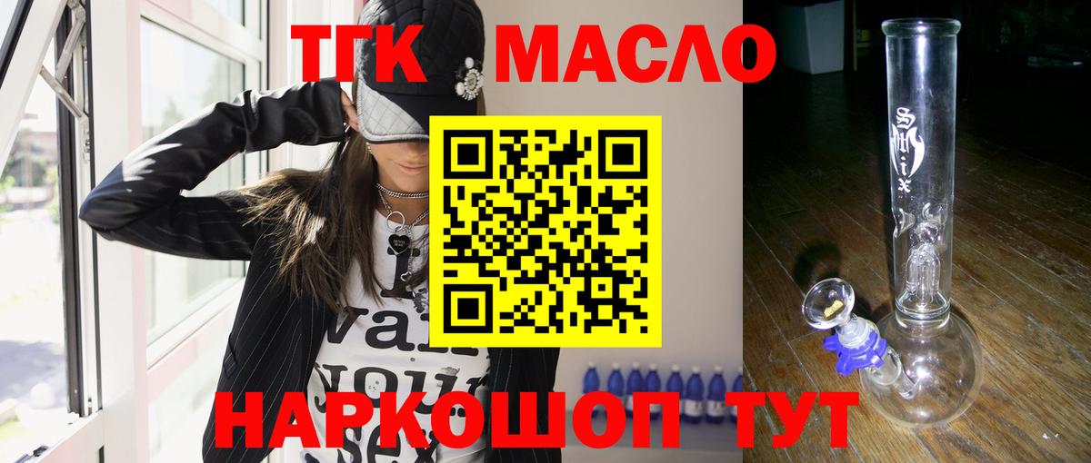 Магнитогорск  Дистиллят ТГК вейп с тгк  ТГК жижа  магазин    Вход с VPN 